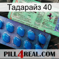 Тадарайз 40 new02